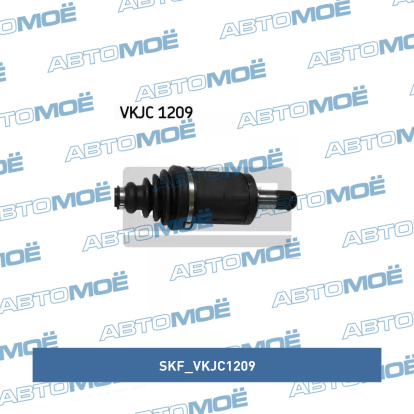 Вал приводной передний левый VKJC1209 SKF (фото №3)